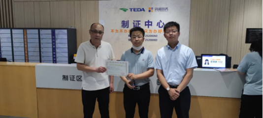 天津市首张职业卫生技术服务机构资质证书由泰达发出