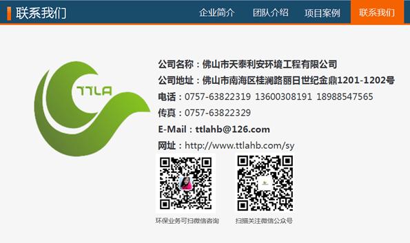 广东省环保技术咨询服务能力评价单位风采宣传佛山市天泰利安环境工程