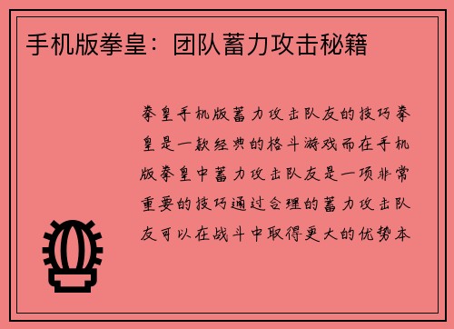 手机版拳皇：团队蓄力攻击秘籍