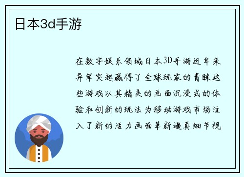 日本3d手游